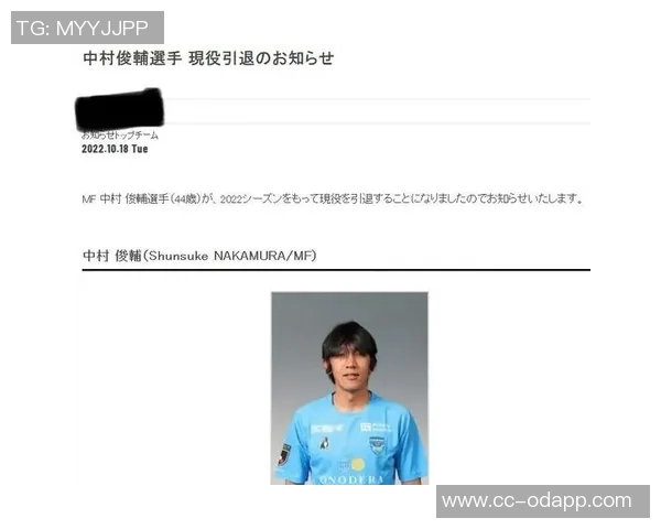 中村俊辅告别横滨FC助教岗位开启新篇章