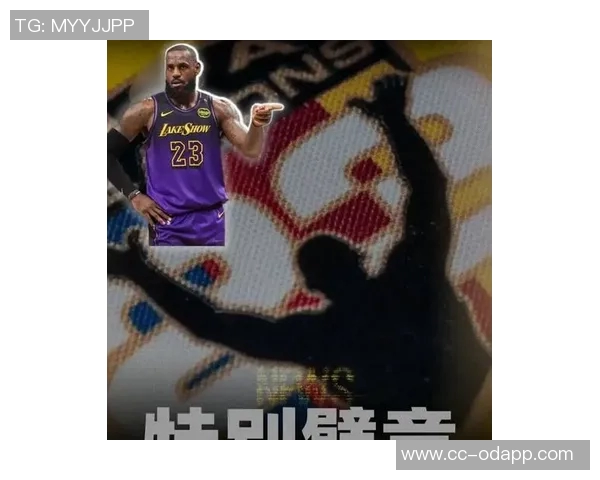 詹姆斯首秀纪念补丁国王球衣致敬传奇时刻